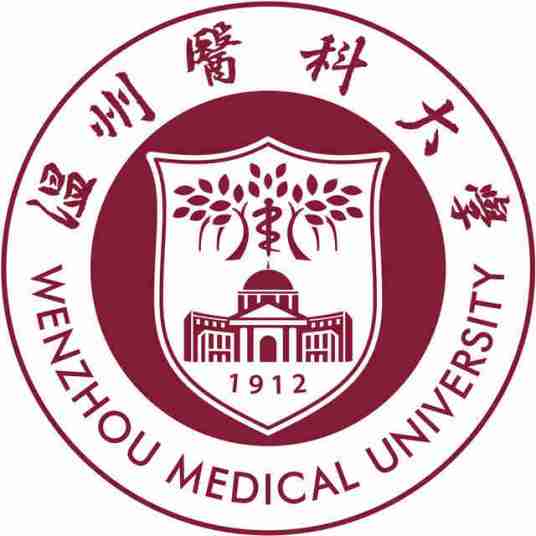 溫州醫科大學
